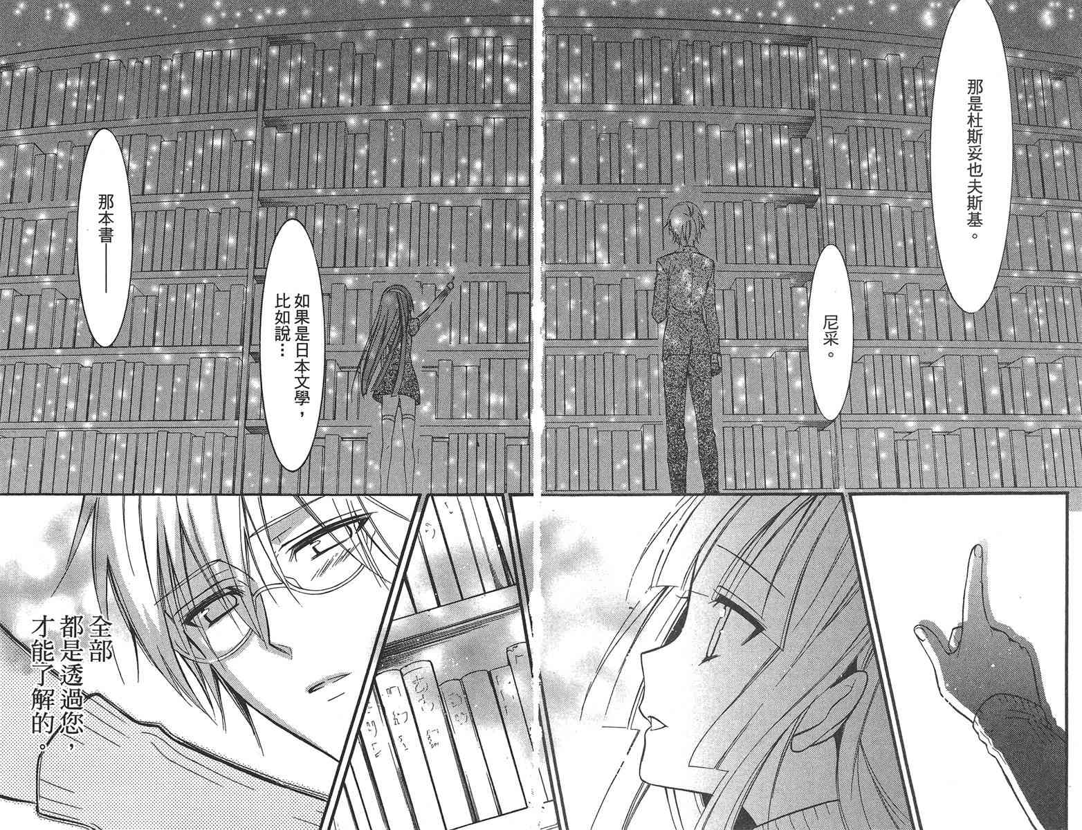 妖狐X仆SS 7卷 第60页