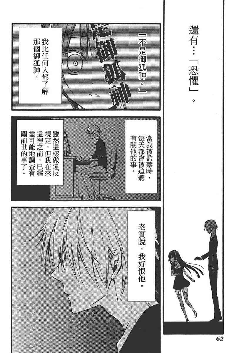 妖狐X仆SS 7卷 第61页