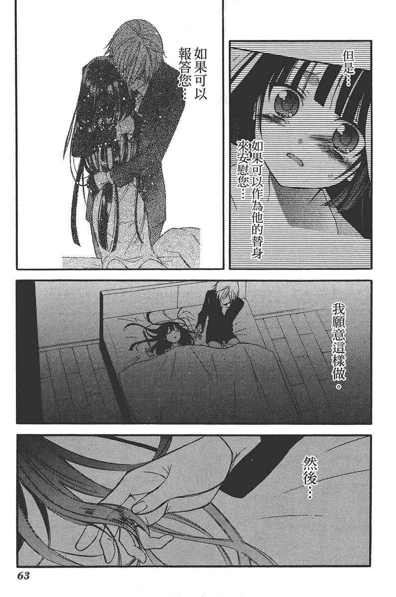 妖狐X仆SS 7卷 第62页