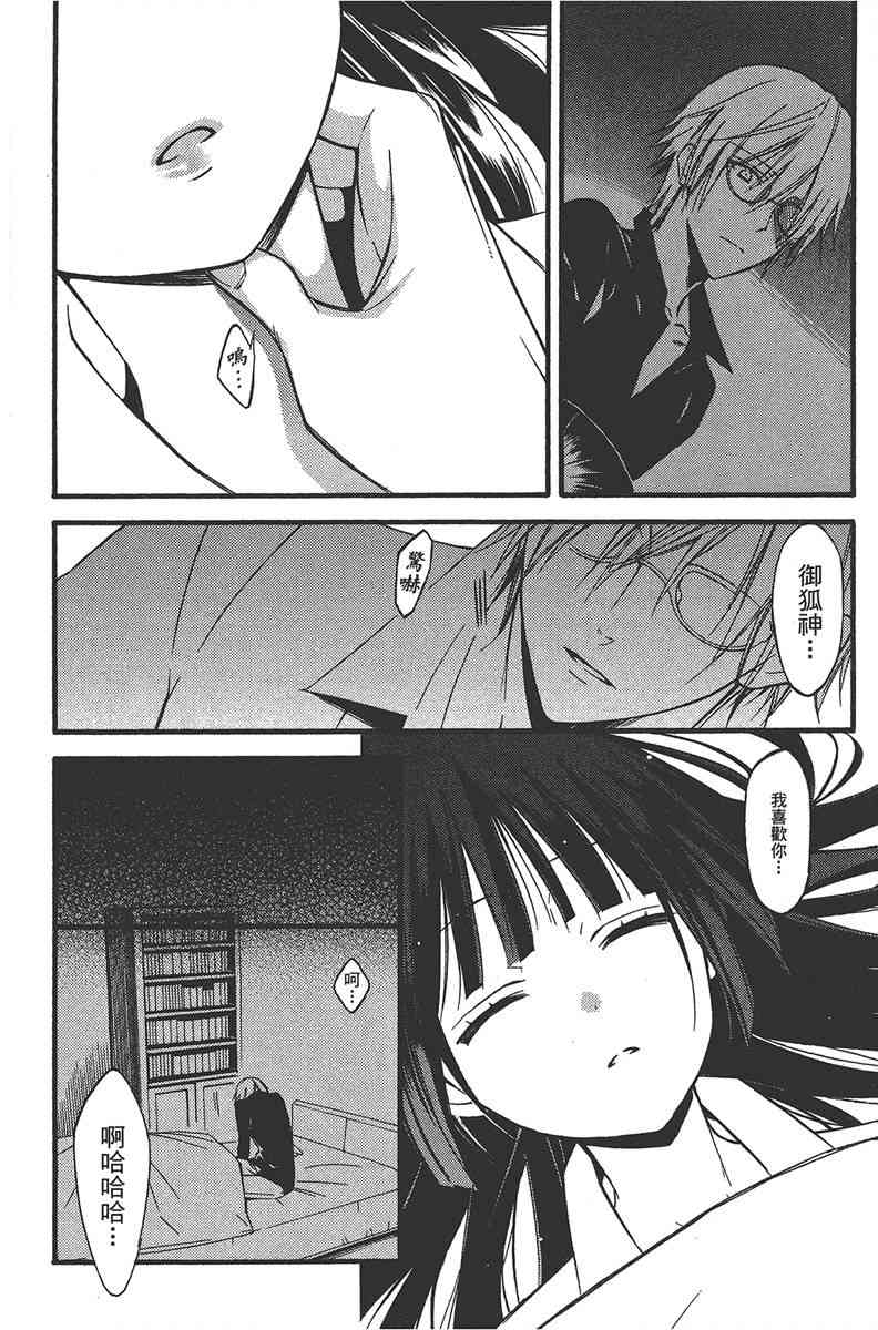 妖狐X仆SS 7卷 第63页