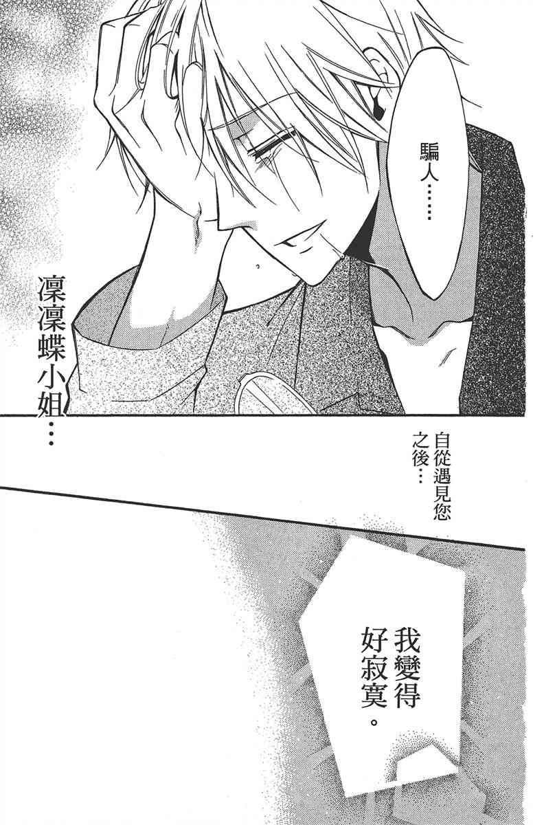 妖狐X仆SS 7卷 第64页