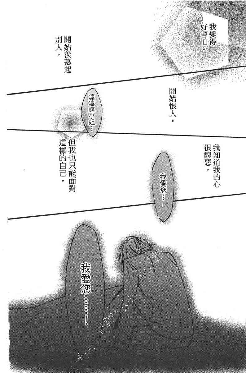 妖狐X仆SS 7卷 第65页