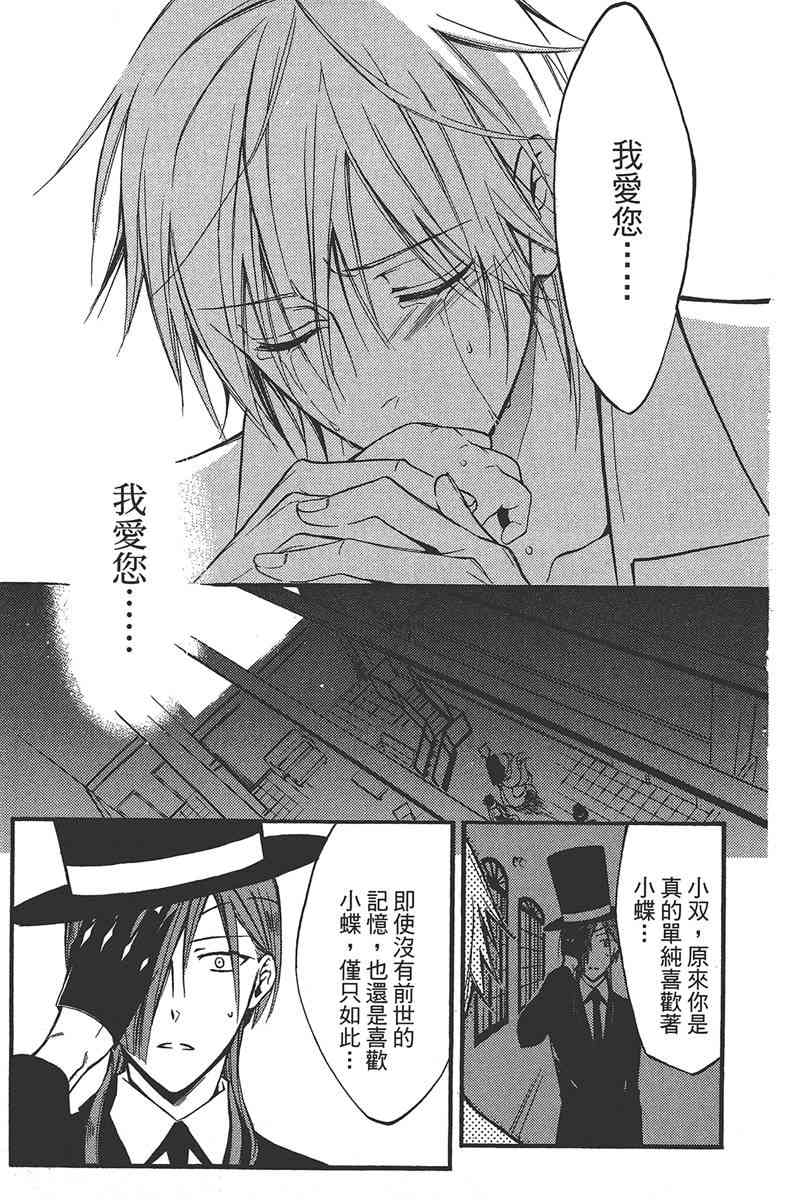 妖狐X仆SS 7卷 第66页