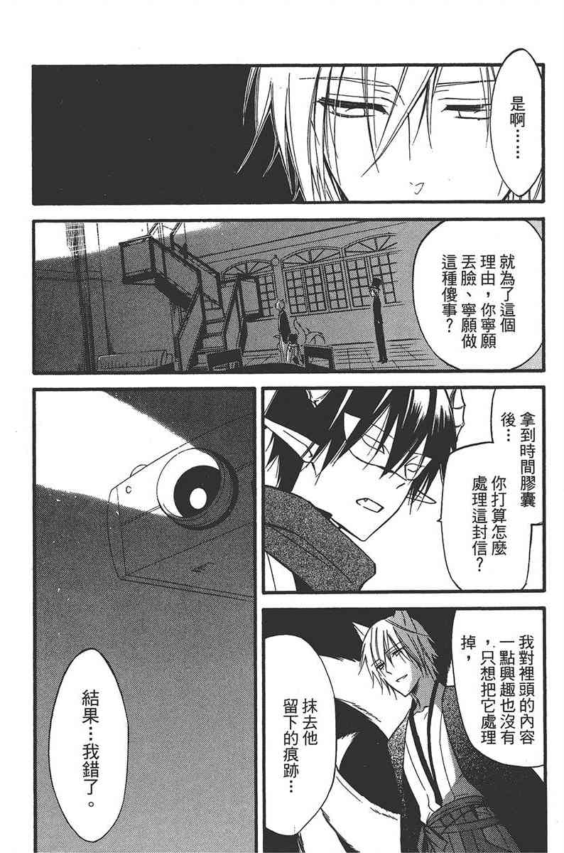 妖狐X仆SS 7卷 第67页