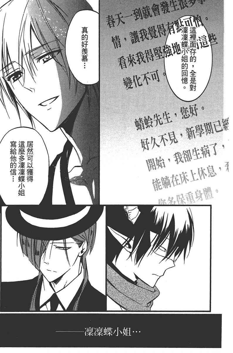 妖狐X仆SS 7卷 第68页