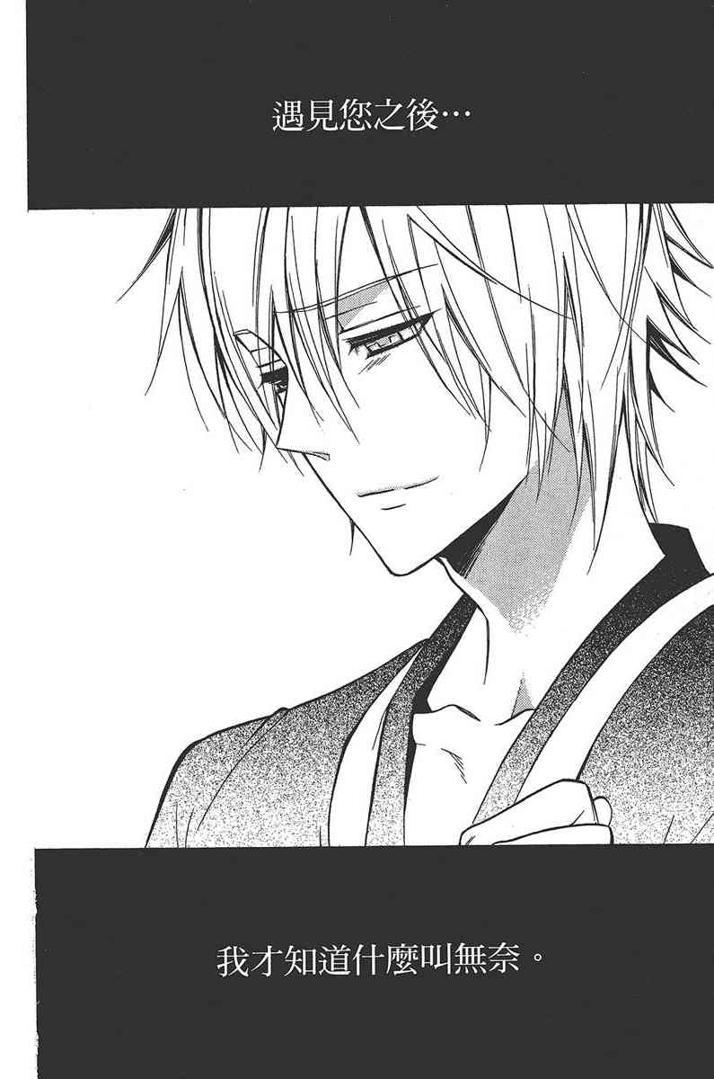 妖狐X仆SS 7卷 第69页