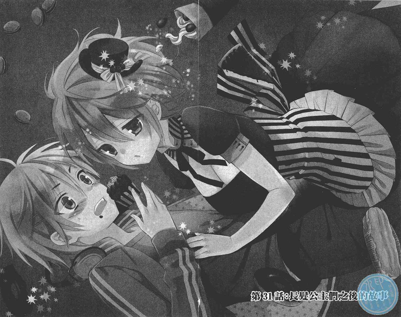 妖狐X仆SS 7卷 第71页