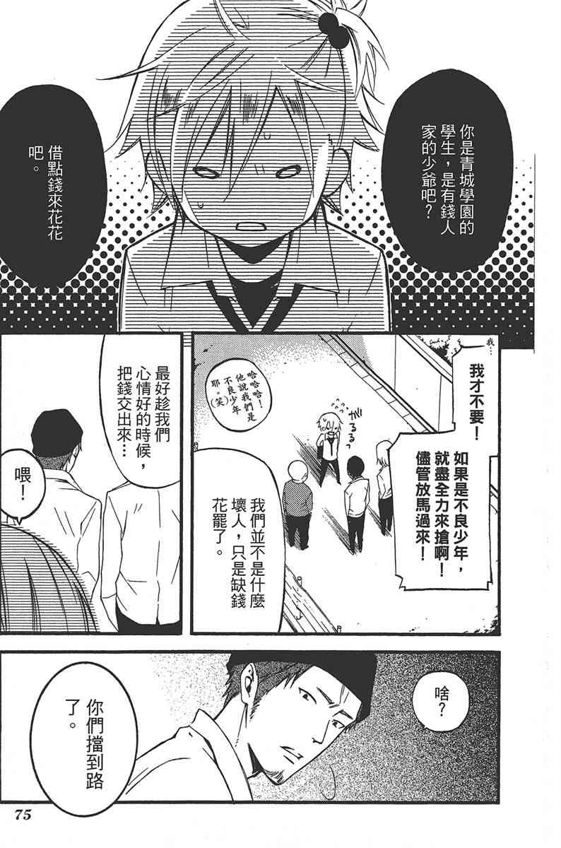 妖狐X仆SS 7卷 第73页