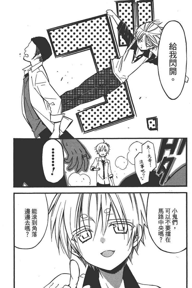 妖狐X仆SS 7卷 第74页