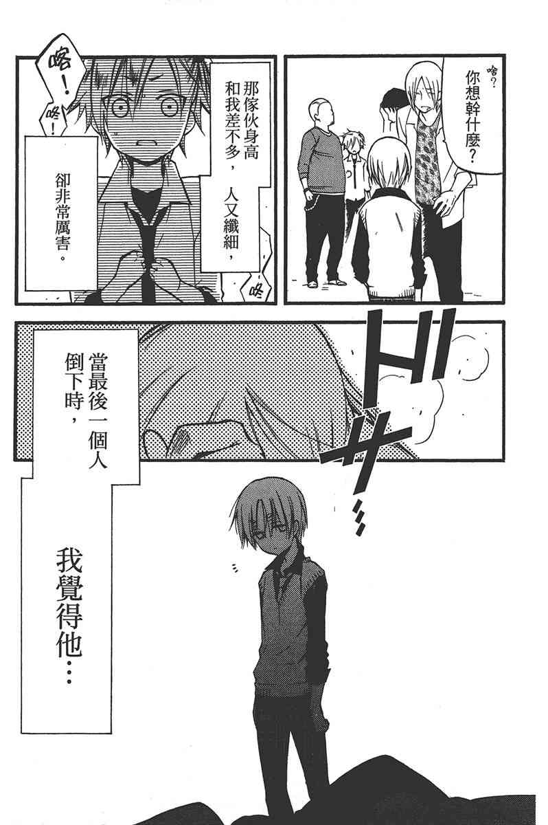 妖狐X仆SS 7卷 第75页