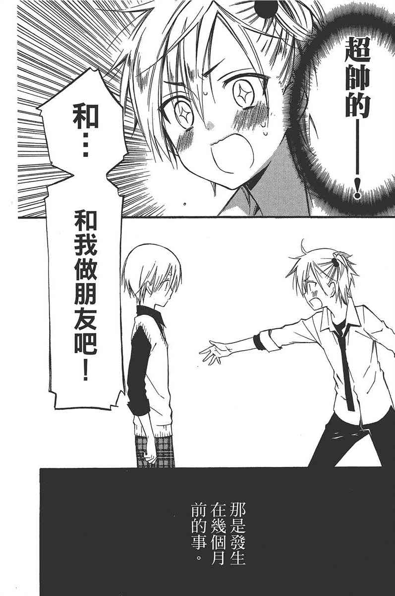 妖狐X仆SS 7卷 第76页