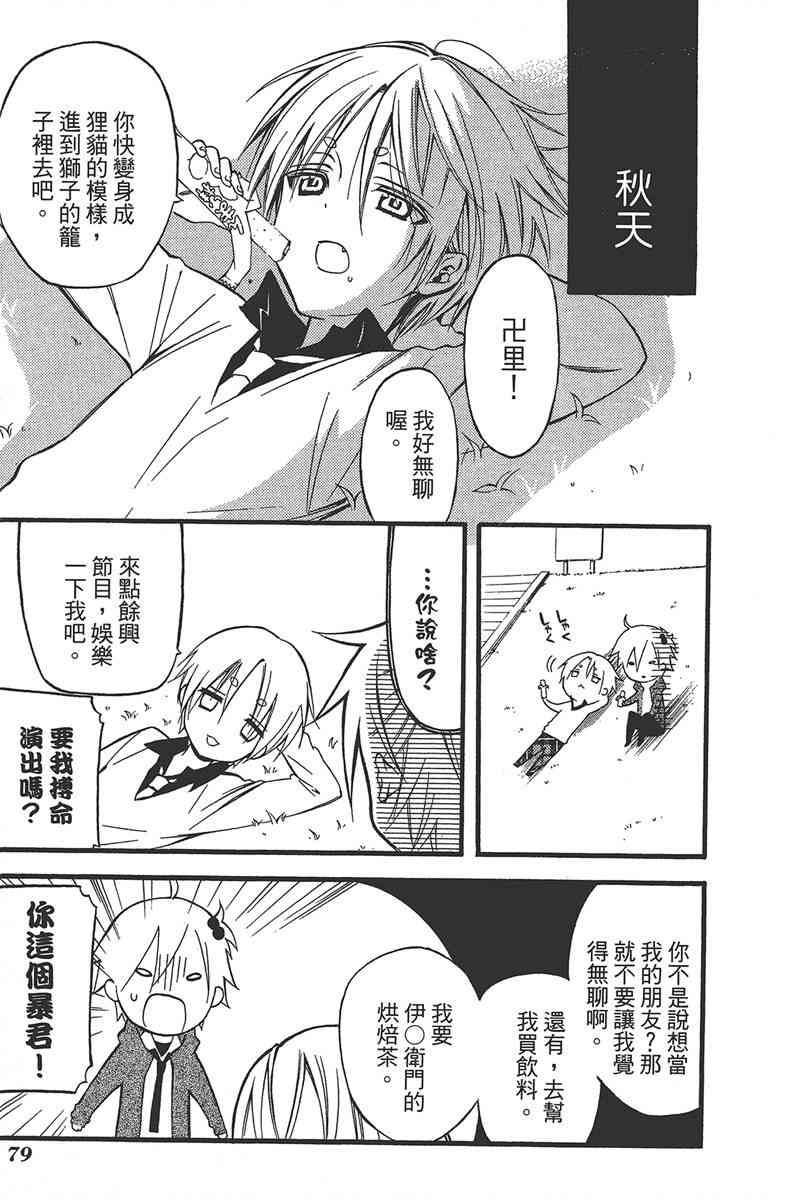 妖狐X仆SS 7卷 第77页