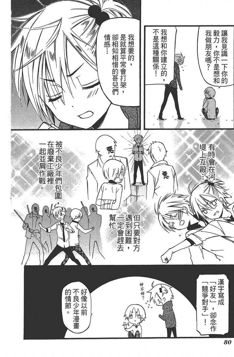 妖狐X仆SS 7卷 第78页