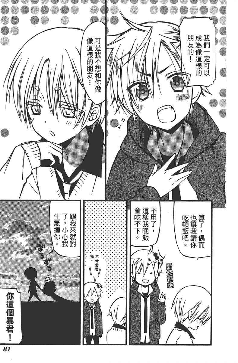 妖狐X仆SS 7卷 第79页