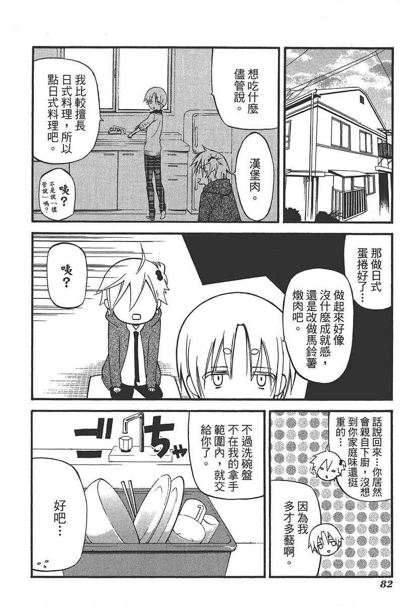 妖狐X仆SS 7卷 第80页