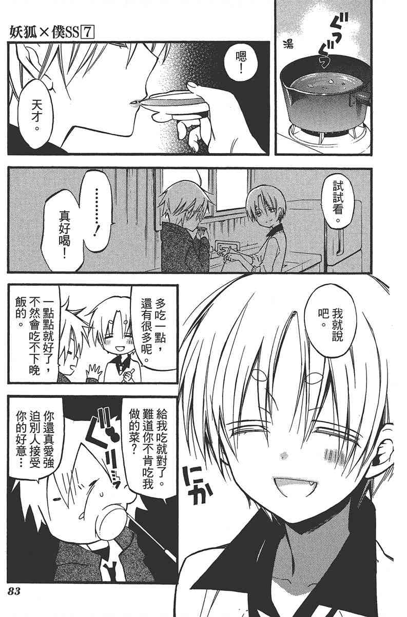 妖狐X仆SS 7卷 第81页