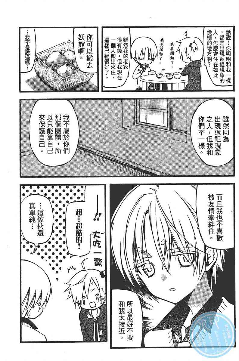 妖狐X仆SS 7卷 第82页