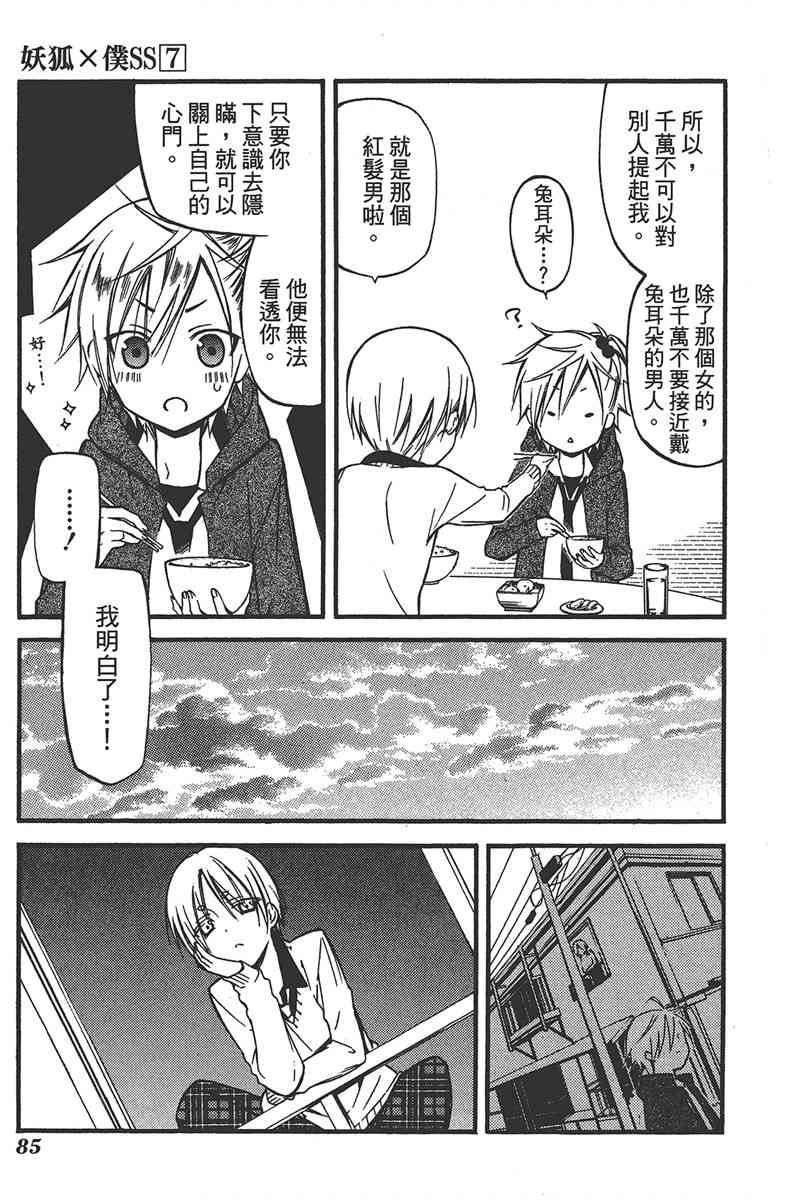 妖狐X仆SS 7卷 第83页