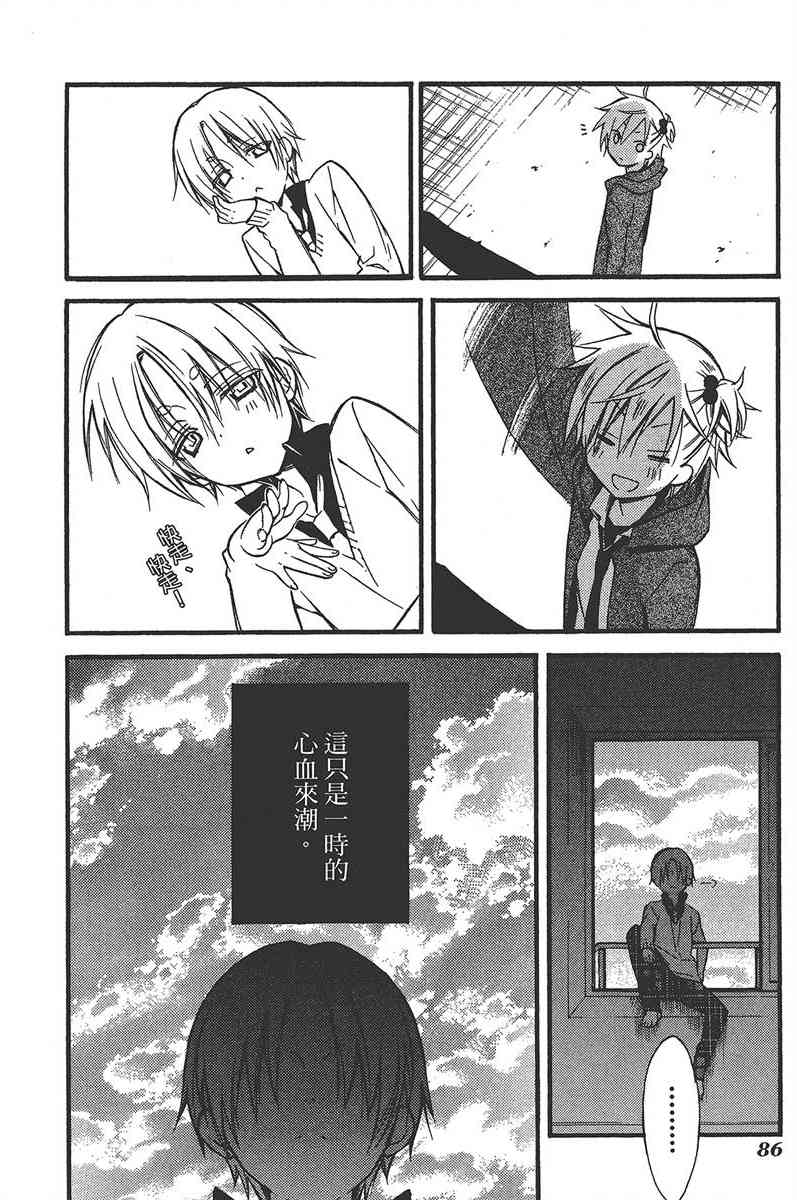 妖狐X仆SS 7卷 第84页