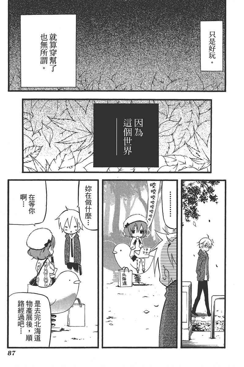 妖狐X仆SS 7卷 第85页