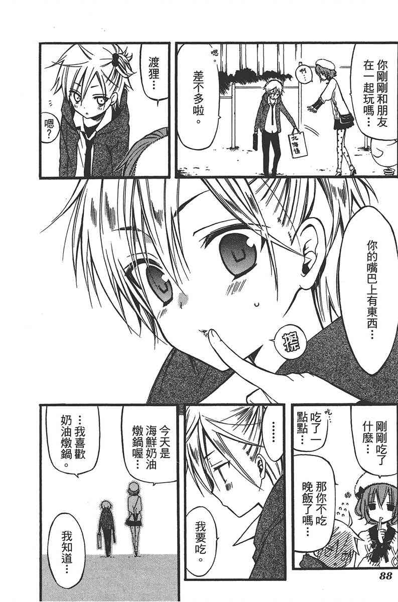 妖狐X仆SS 7卷 第86页