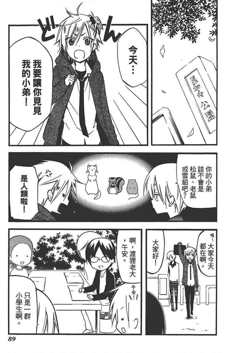 妖狐X仆SS 7卷 第87页