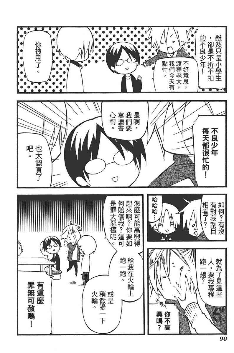 妖狐X仆SS 7卷 第88页