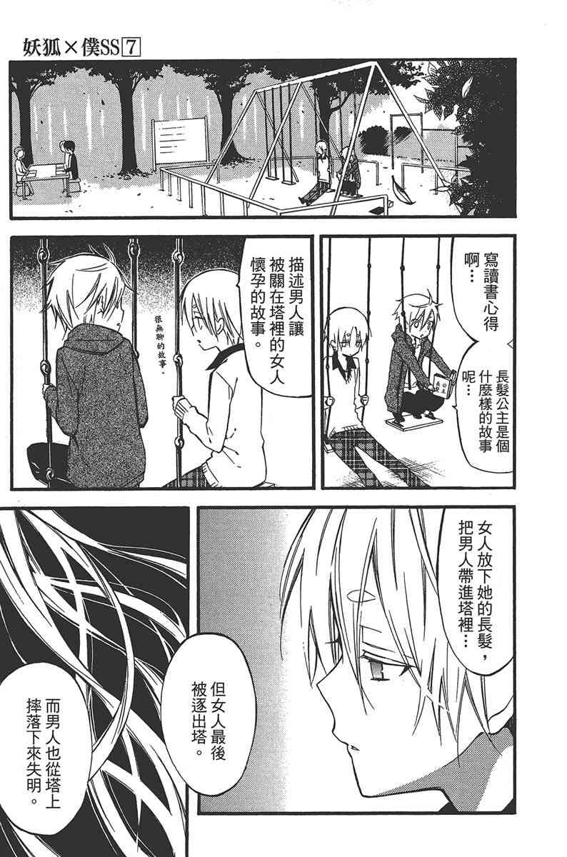 妖狐X仆SS 7卷 第89页