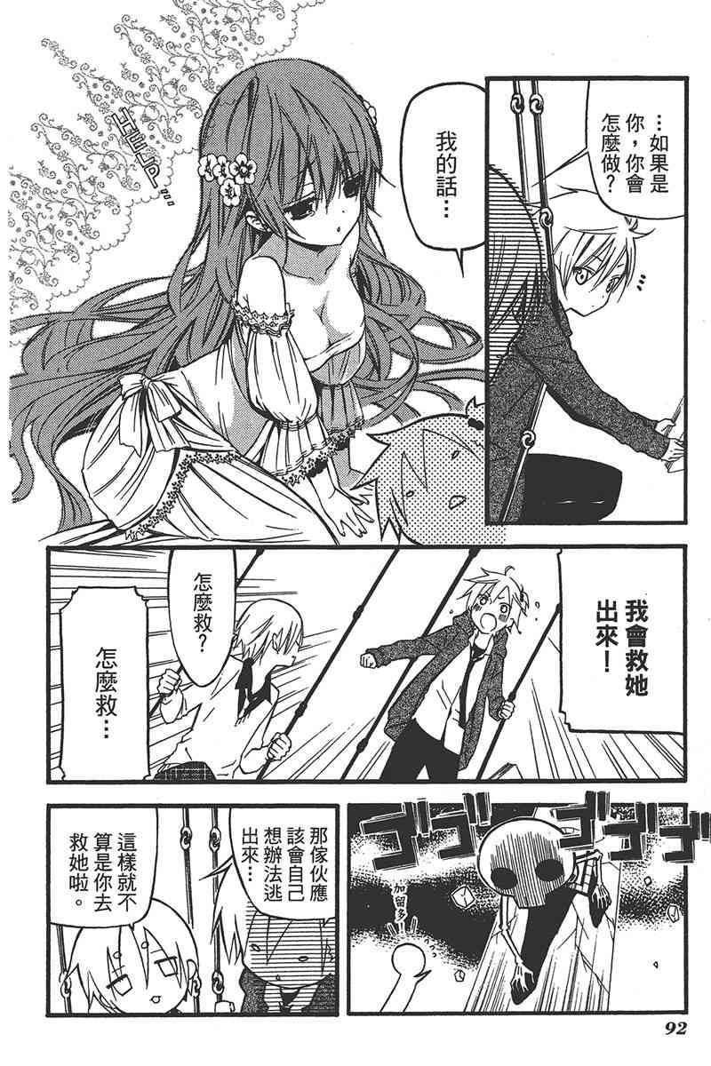 妖狐X仆SS 7卷 第90页