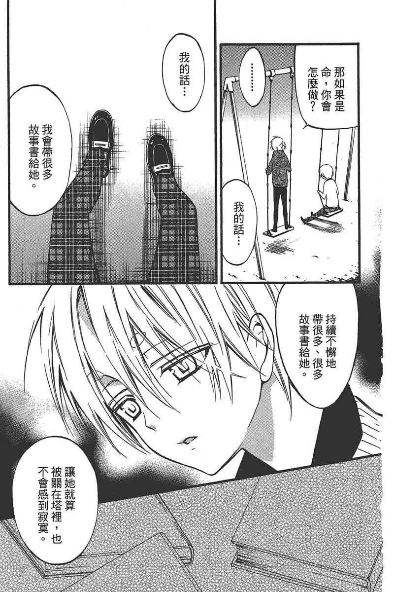 妖狐X仆SS 7卷 第91页