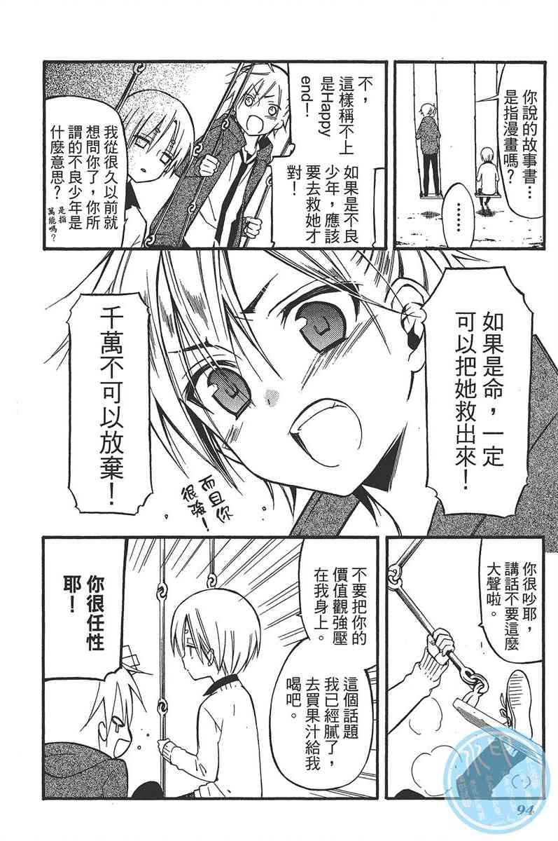 妖狐X仆SS 7卷 第92页