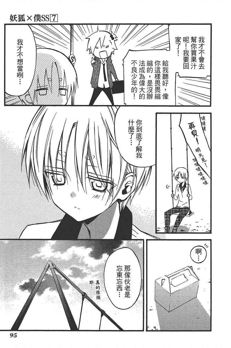 妖狐X仆SS 7卷 第93页