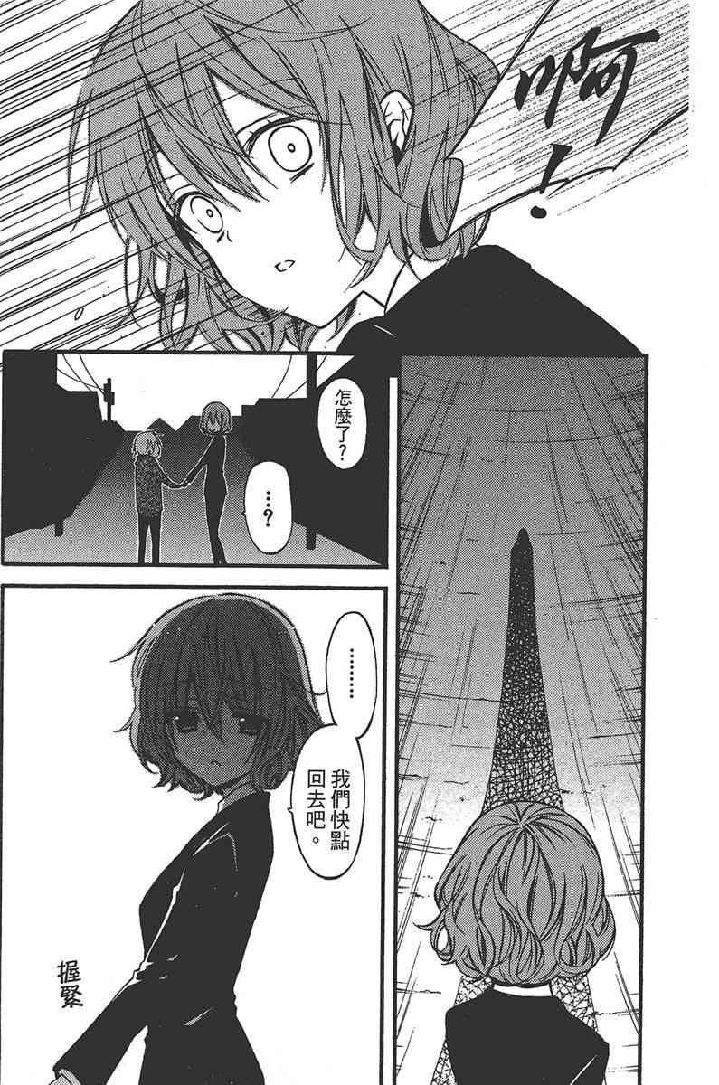 妖狐X仆SS 7卷 第95页