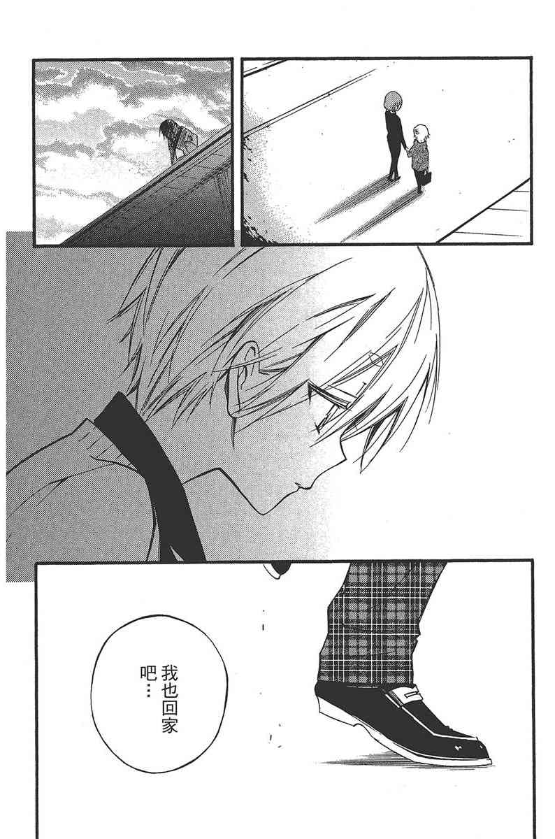 妖狐X仆SS 7卷 第96页