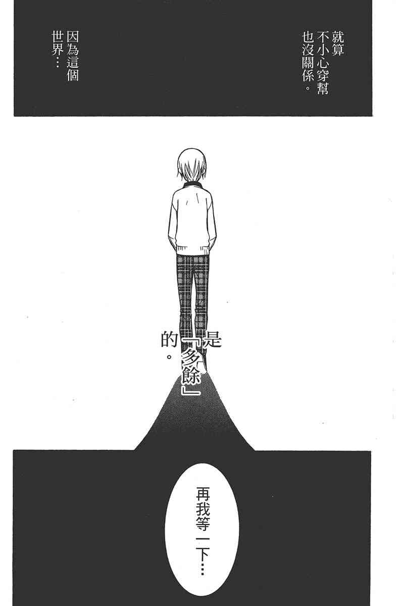 妖狐X仆SS 7卷 第97页