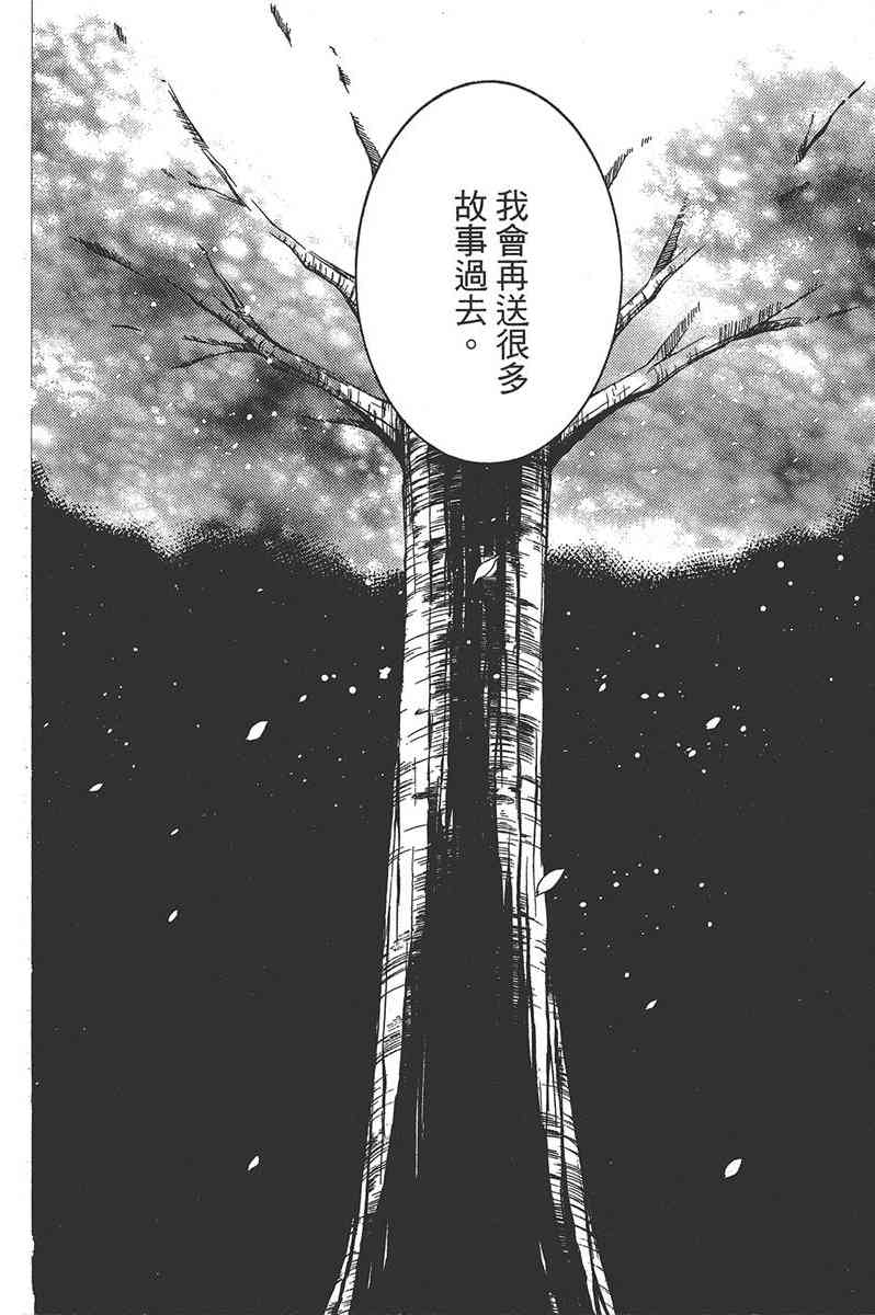 妖狐X仆SS 7卷 第98页