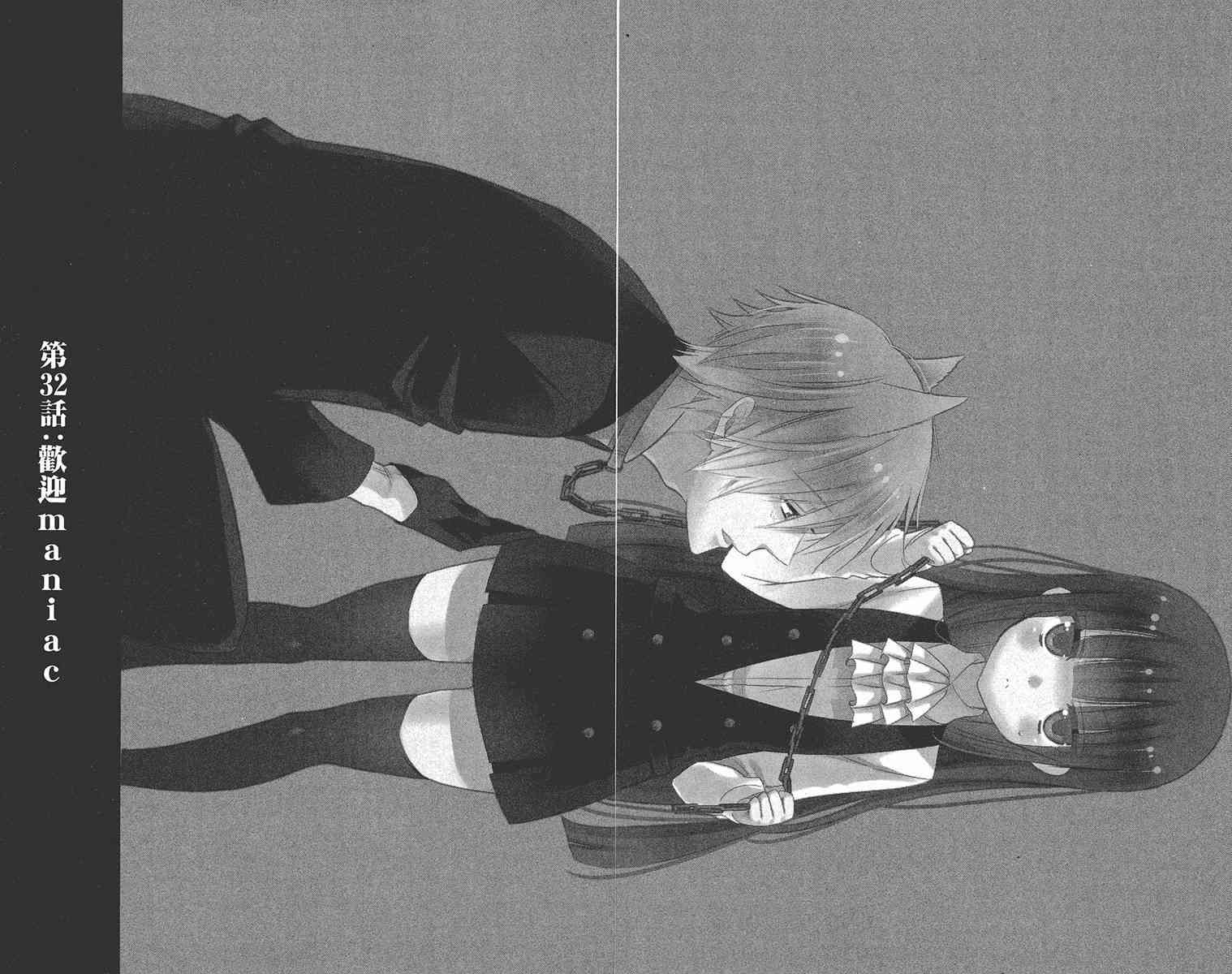 妖狐X仆SS 7卷 第100页