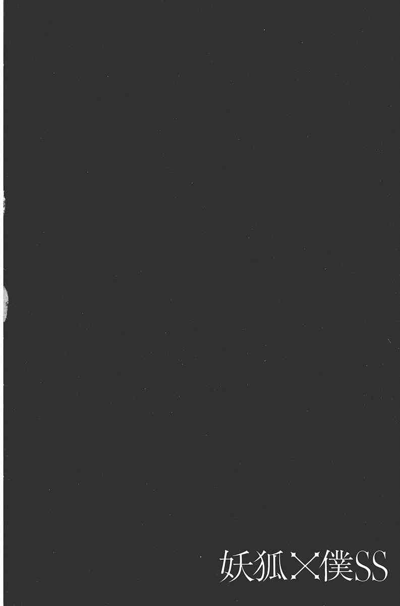 妖狐X仆SS 7卷 第101页