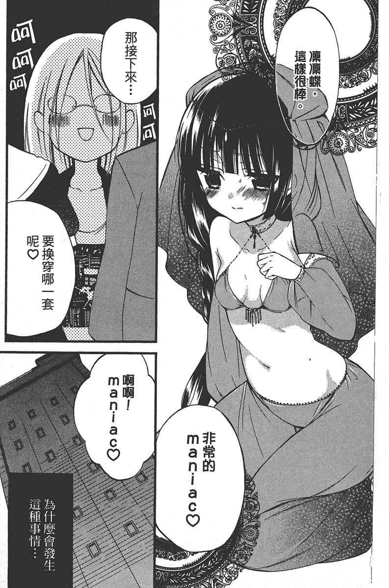 妖狐X仆SS 7卷 第102页