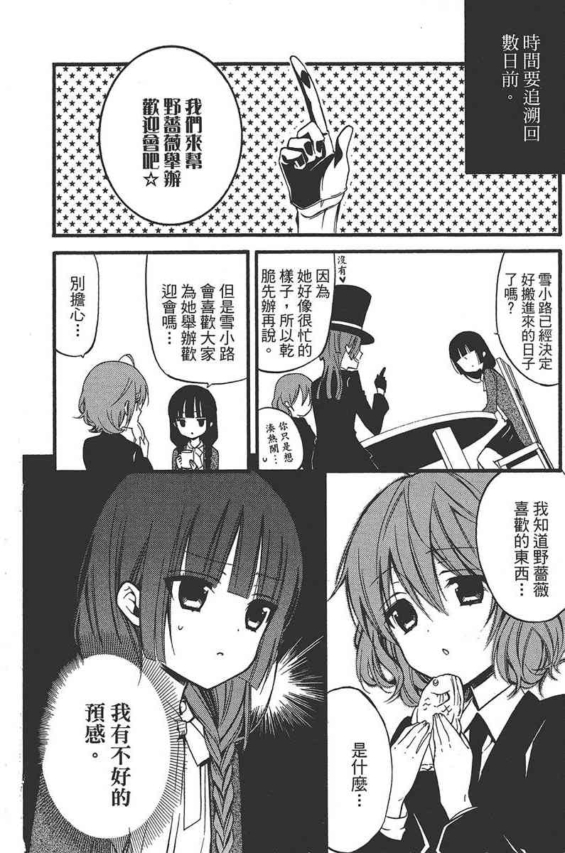 妖狐X仆SS 7卷 第103页