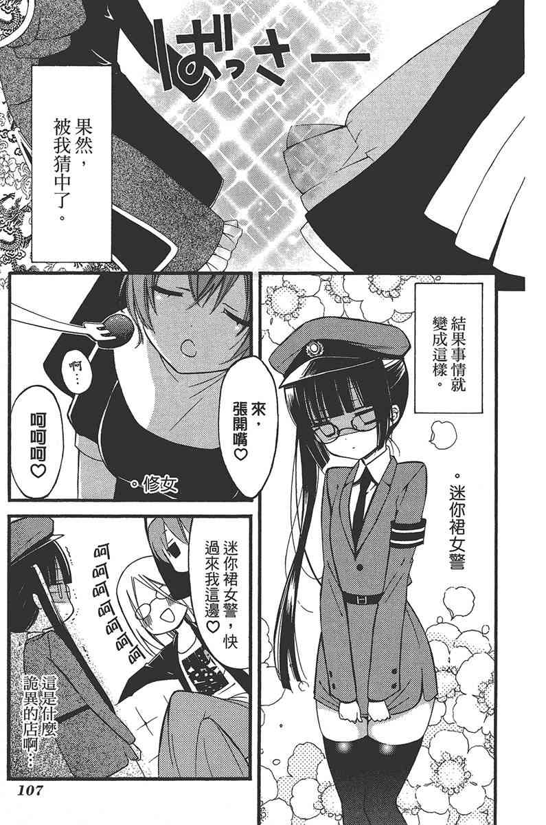 妖狐X仆SS 7卷 第104页