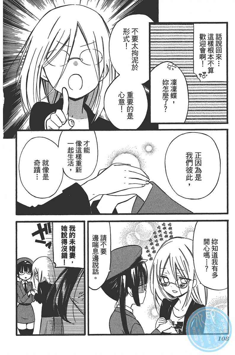 妖狐X仆SS 7卷 第105页