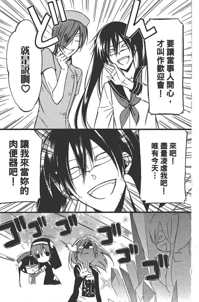 妖狐X仆SS 7卷 第106页