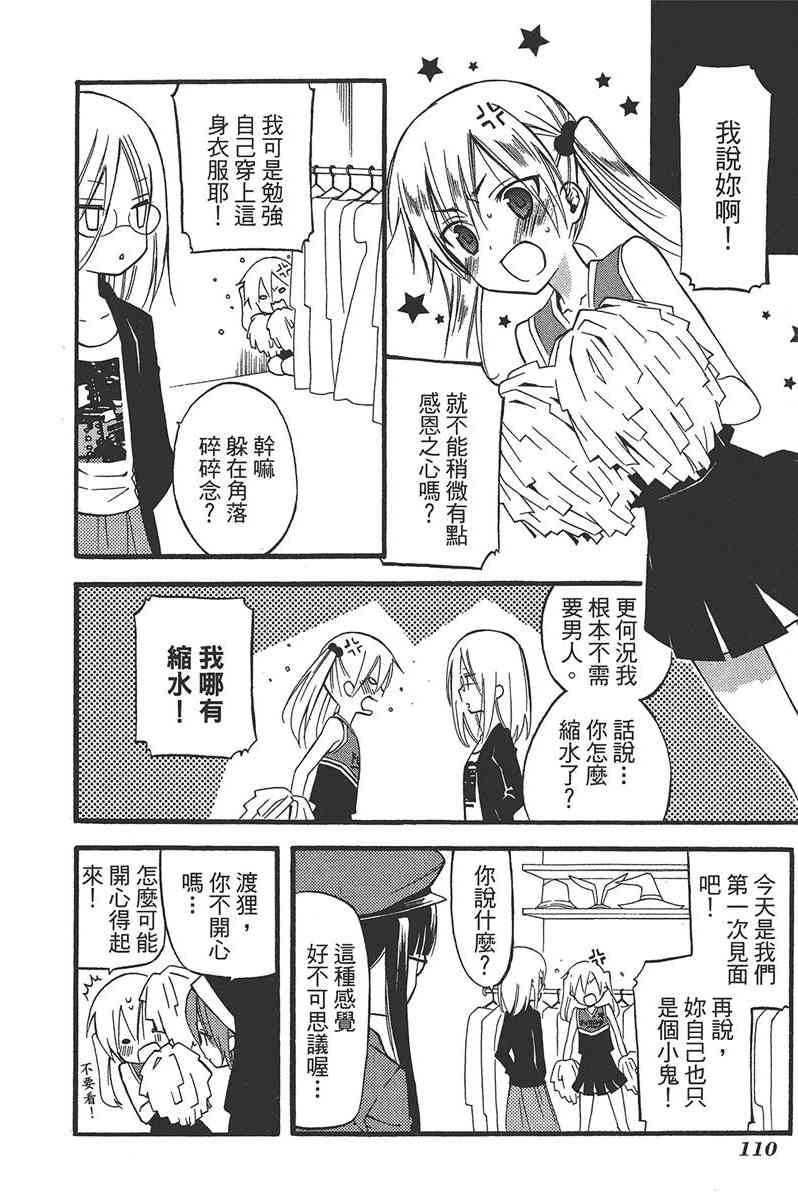 妖狐X仆SS 7卷 第107页