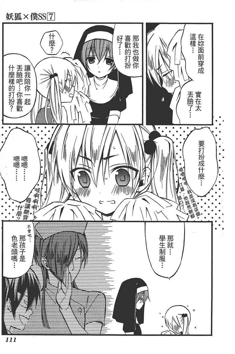 妖狐X仆SS 7卷 第108页