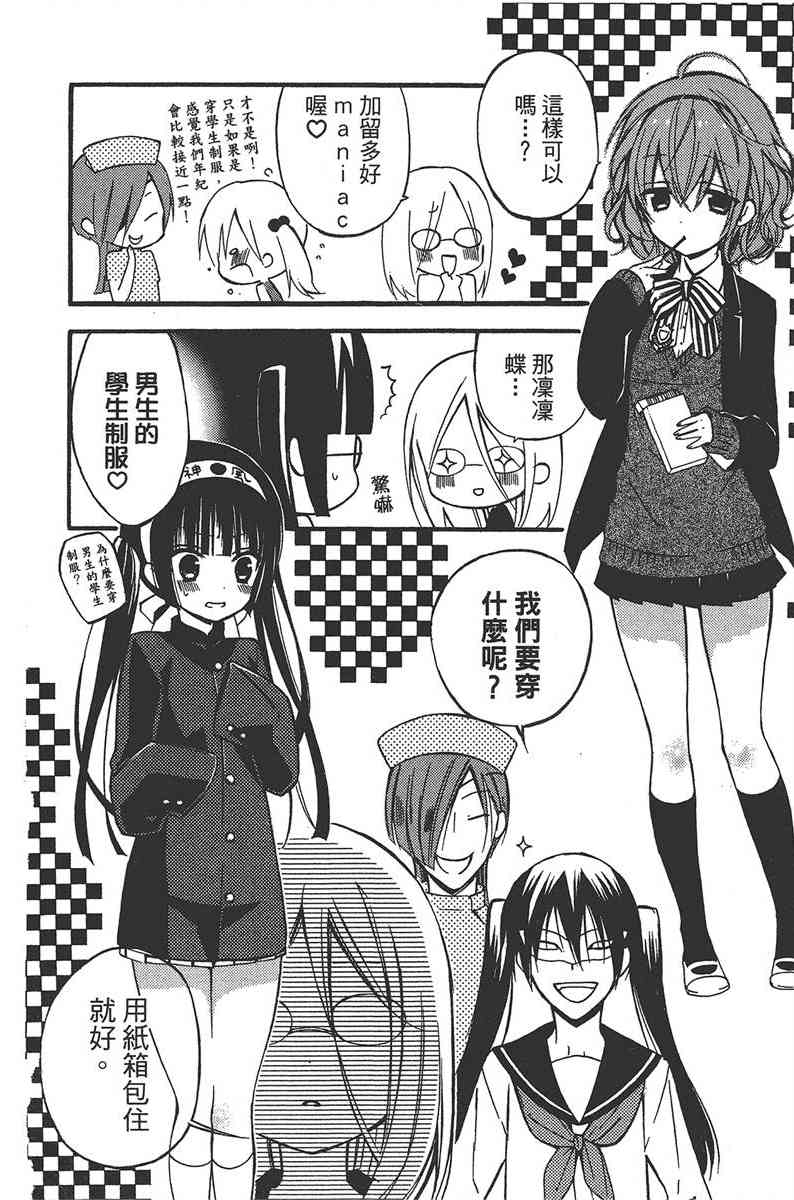 妖狐X仆SS 7卷 第109页