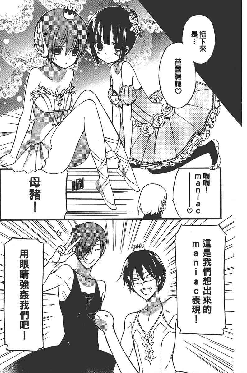 妖狐X仆SS 7卷 第110页