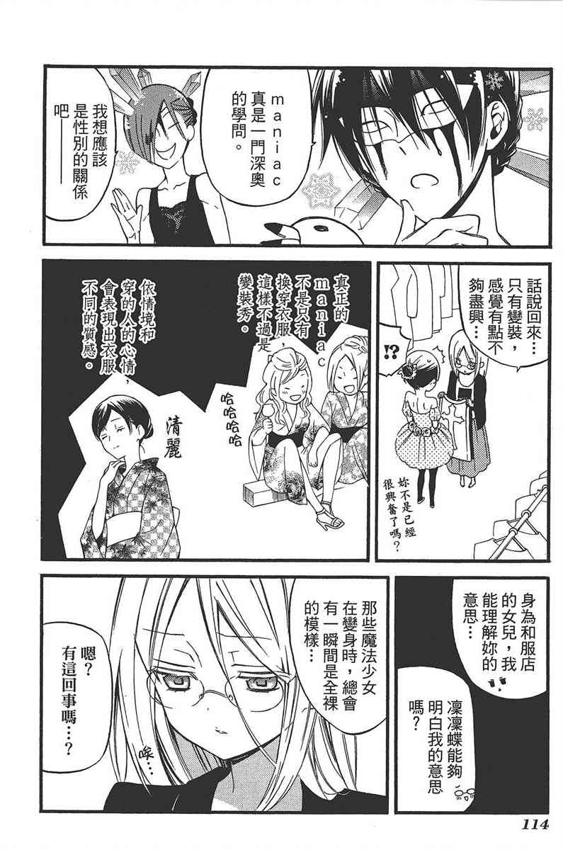 妖狐X仆SS 7卷 第111页