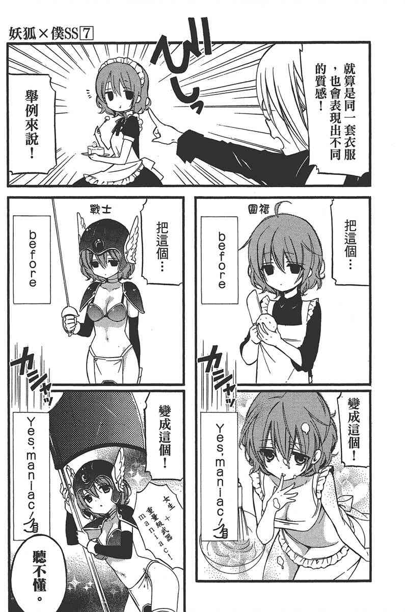 妖狐X仆SS 7卷 第112页