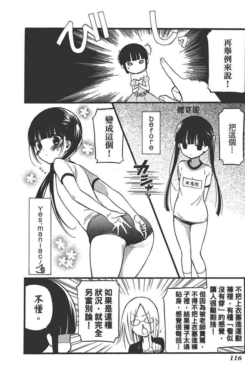 妖狐X仆SS 7卷 第113页